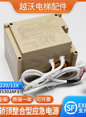 适用西子奥的斯电梯轿顶整合型电源对讲RKP220/12X/XCA25302AF1