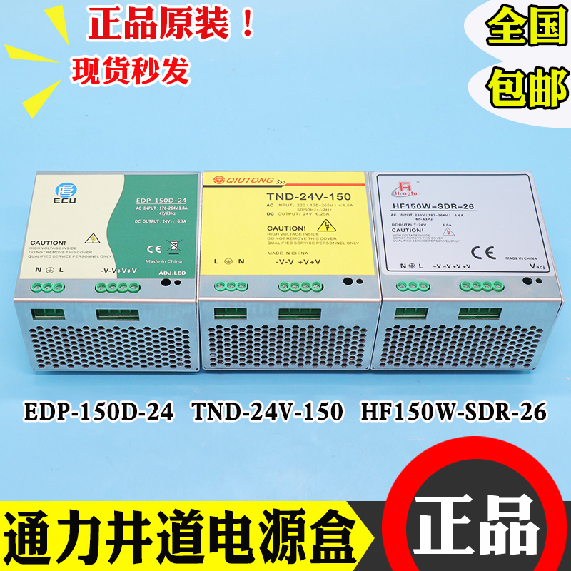 TND-24V-150通力井道网络行动电源EDP-150D-24 HF150W-SDR-26电梯