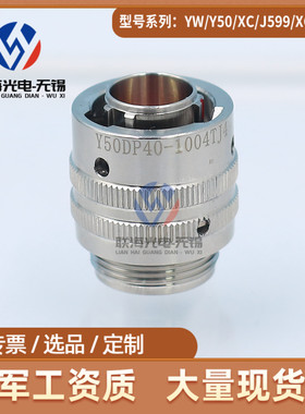 Y50DX系列Y50DX-1004TJ2 Y50DX-1004ZK10圆形电连接器4芯插头座