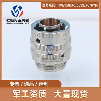 Y50DX系列Y50DX-1004TJ2 Y50DX-1004ZK10圆形电连接器4芯插头座