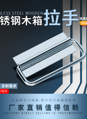HOUNA新款304不锈钢无孔拉手不锈钢箱子提手焊接款机把手L025