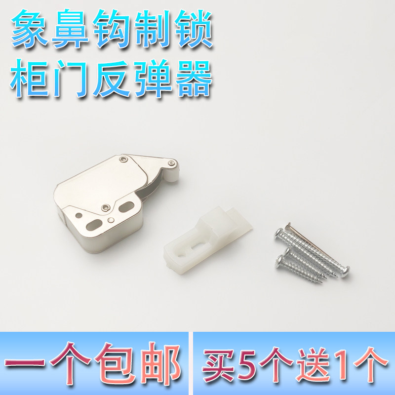 柜门反弹锁扣 象鼻锁 免拉手 开关锁/自弹锁/迷你碰珠 自吸反弹器