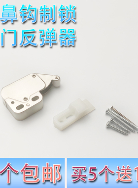 柜门反弹锁扣 象鼻锁 免拉手 开关锁/自弹锁/迷你碰珠 自吸反弹器