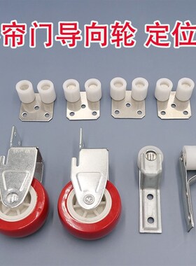 卷闸门配件 配件滑轮 导向轮车库门配件 电动卷帘门导向轮 轮子