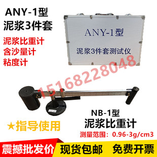 NB-1型泥浆比重计粘度计密度泥浆称含沙量计测定仪ANY-1型三件套