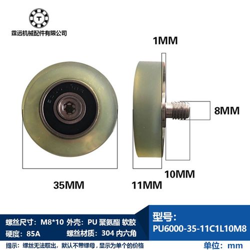 UMBH10-35厚11聚氨酯成型轴承外螺纹M8*10带304不锈钢螺丝螺杆