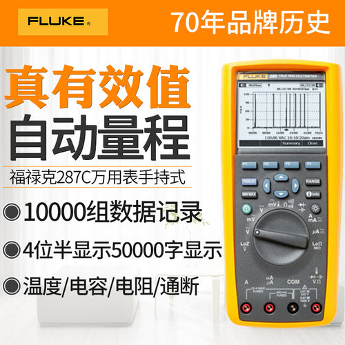 福禄克Fluke287C F289C工业高精度真有效值数字万用表F87VC F88V