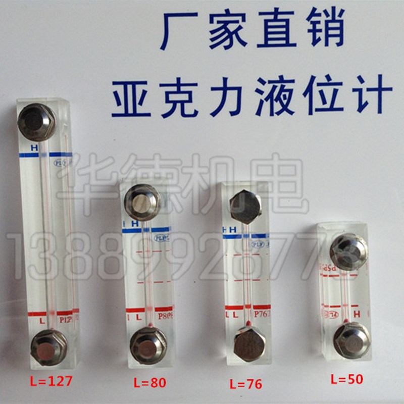 亚克力液位计 P-80 100系列油面计 油冷机水箱水位计 不锈钢螺丝