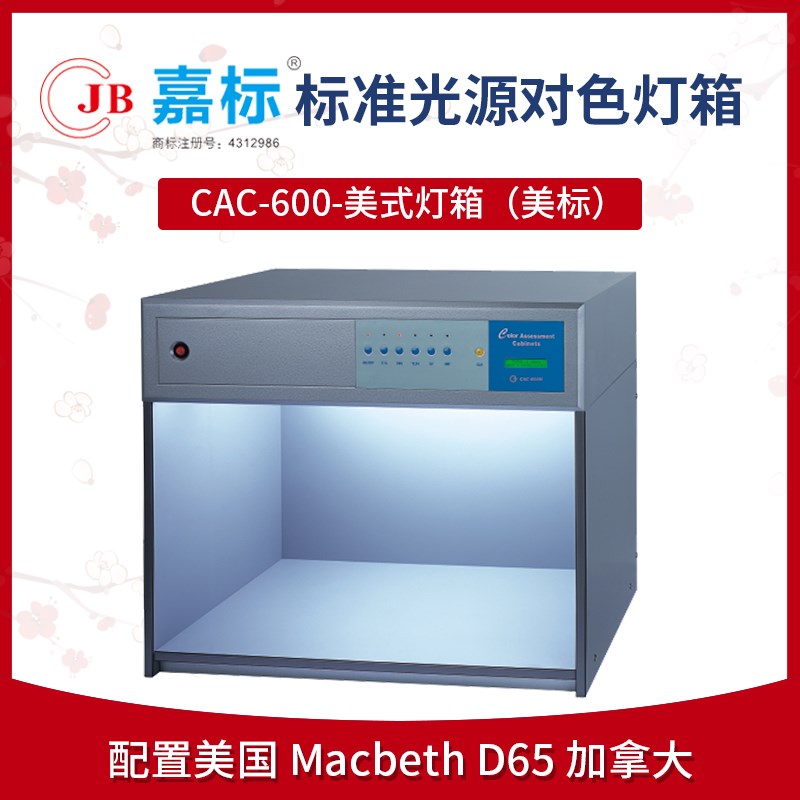 国际标准光源对色灯箱macbeth d65灯管965比色箱u35 美式INCA