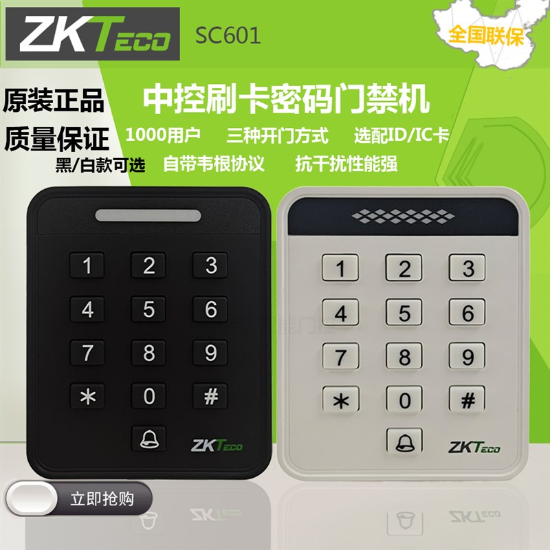 ZKTECO中控SC601密码刷卡智能电子门禁系统一体机 ID/IC卡门禁机