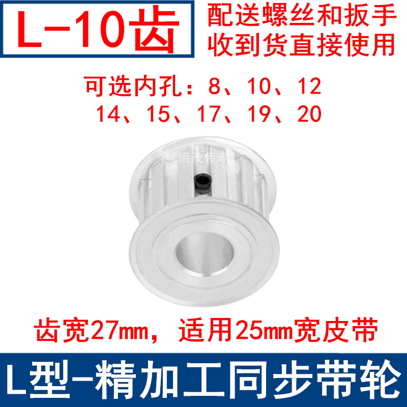 L10齿同步轮AF频宽25内孔8 10 12 14 15同步带轮 梯形齿L型皮带轮