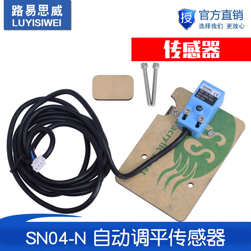 3d打印机配件 SN04-N 自动调平传感器A8自动调平包套件现货