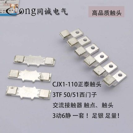 CJX1-110交流接触器触头CJX1-140/22(3TF51/50)A级 触