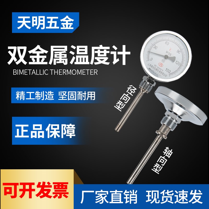 上海傲龙双金属温度计WSS-401WSS-411指针温度表工业锅炉轴向径向