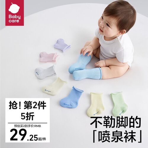 babycare婴儿袜子夏季薄款女童棉袜新生儿男童地板袜宝宝儿童袜