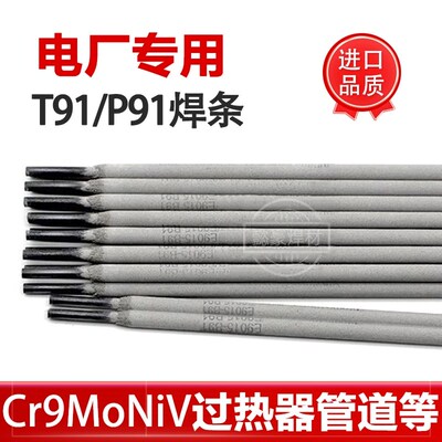 P91耐热钢焊条T91 E9015-B9热强钢电焊条锅炉电厂专用Cr9MoNiV焊