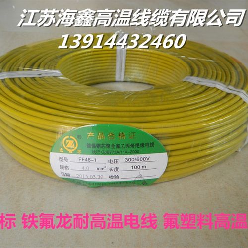 FF46 1 4 平方 铁氟龙 镀锡 氟塑料200度耐高温电线精品