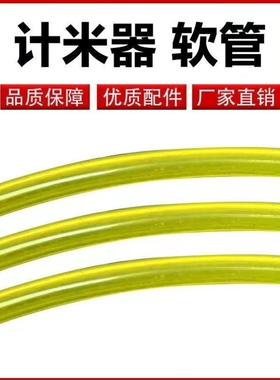 软管连接器计米器链接软管记米器编码器链接软管调直机配件