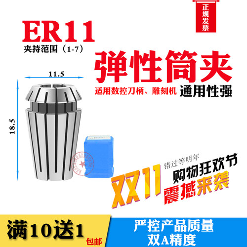 ER11夹头1/1.5/2.5/3.5/4.5/5/6.5/7弹簧夹筒CNC嗦咀雕刻机筒夹头