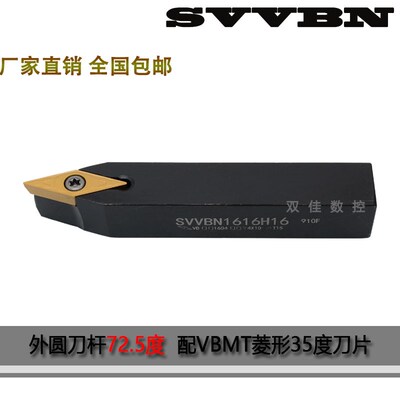 72.5度外圆刀刀片放中间尖刀SVVBN1616H11 SVVBN2020K16