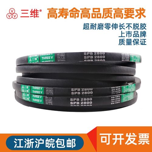 三维三角带高速窄V带SPB940/SPB965/SPB1000/SPB1016耐油耐热皮带