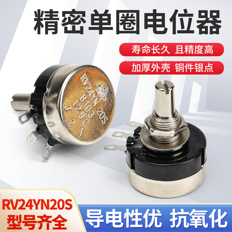 可调碳膜单圈电位计旋钮帽RV24YN20S 1K/2K/5K/10K/20K/50K 调速