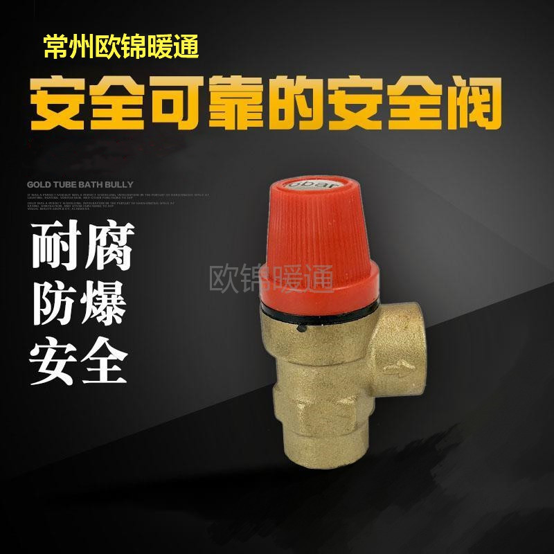 黄铜角式内外丝螺纹安全泄压阀太阳能热水器自动排水阀厂家直销VP