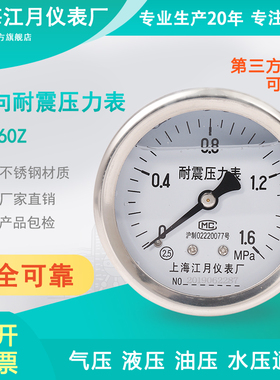 上海江月YN60/Z菱形片轴向型耐震压力表025Mpa卡扣式油压液气压表