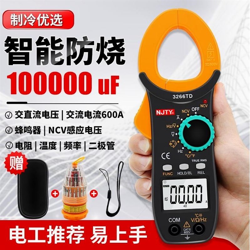 德国进口南京天宇3266TD高精度智能万用表钳形表电工电流钳表温度