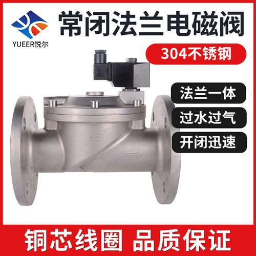 悦尔大口径常闭不锈钢法兰先导式水用电磁阀DN65 80 100AC220V24V