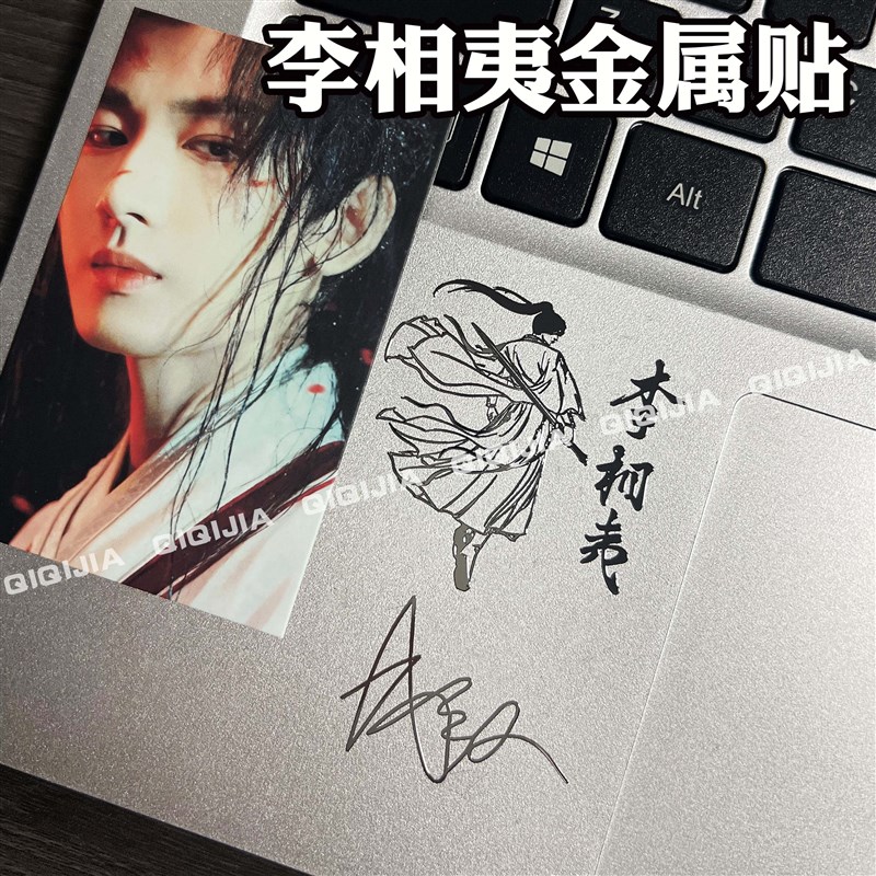 金属贴莲花楼李相夷成毅ins高颜值手账行李箱古风装饰电脑手机贴