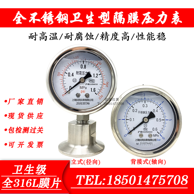 不锈钢耐震卫生型卡盘隔膜压力表 YTP-60MC快装卡盘 卫生级50.5mm