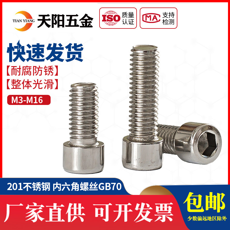 M6M8M10M12mm 201不锈钢内六角螺丝圆柱头内六角螺栓杯头加长螺钉