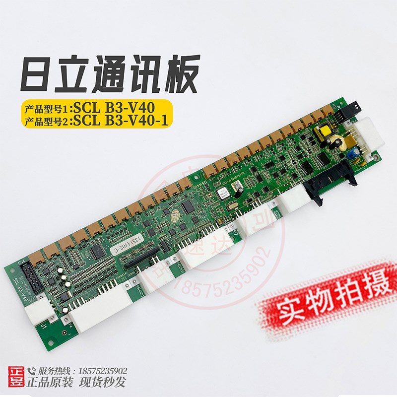 日立电梯配件SCLB3v40-1操纵箱通讯板按钮插件电子板新款梯MCA