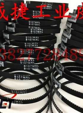 B107MXL/B140MXL-4/5mm皮带摄像机速球机同步齿轮传动调节监控