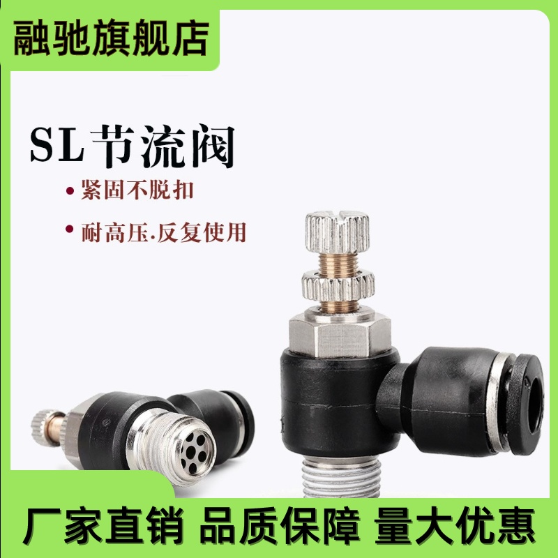 SL节流阀8-02黑色调节阀气管接头快速螺纹快拧气动调速开关SL6-M5