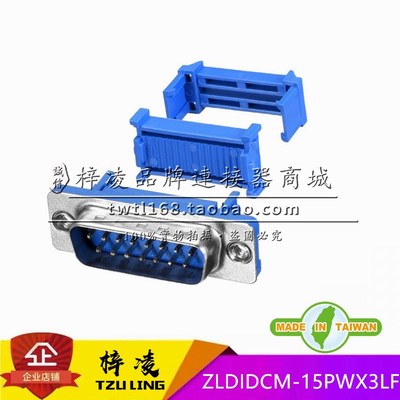 梓凌 D型 压线 DIDC 15P 公头 压排 螺纹 外扣 ZLDIDCM-15PWX3LF