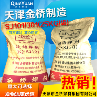 金桥烧结焊剂 SJ101 SJ301 HJ431HJ260 熔裂 不锈钢焊剂 埋弧焊剂