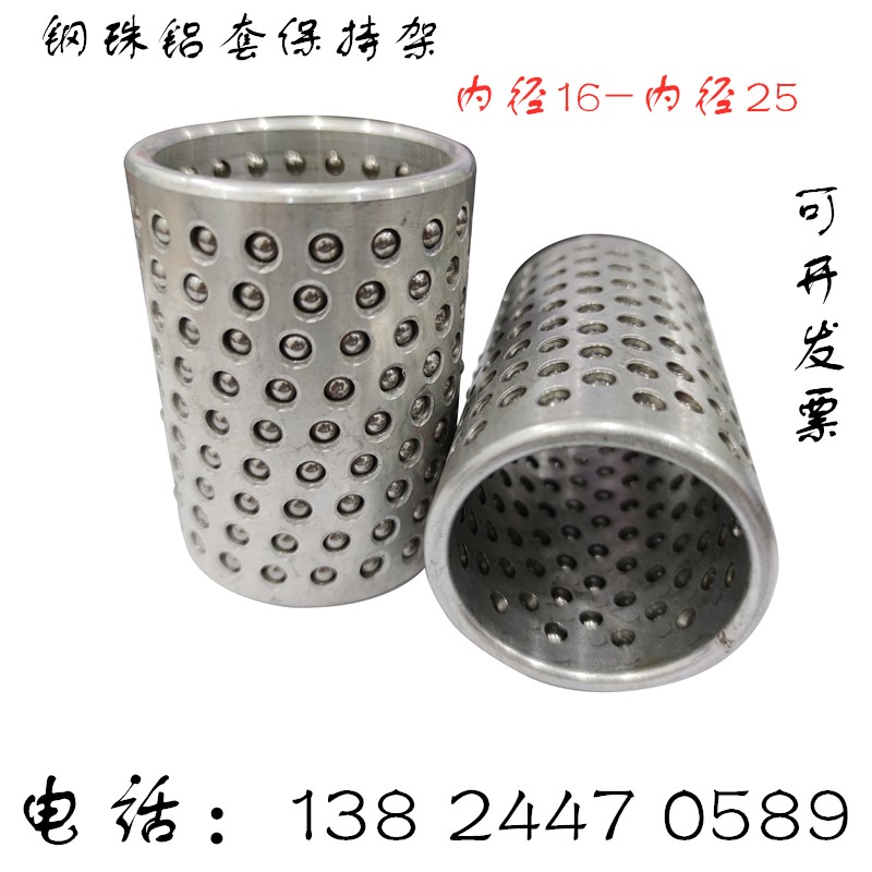 滚珠套塑料导套钢珠套保持架钢珠保持圈标准/密珠型钢珠铝套铜套