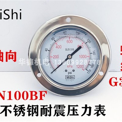 MiShi全304Y100BFZT YN100BFZ轴向不锈钢耐震压力表面板式1200kpa