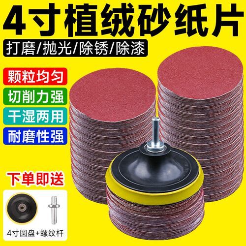 4寸圆砂纸植绒砂纸片100角磨机打磨自粘式砂纸圆形砂纸拉绒打磨片