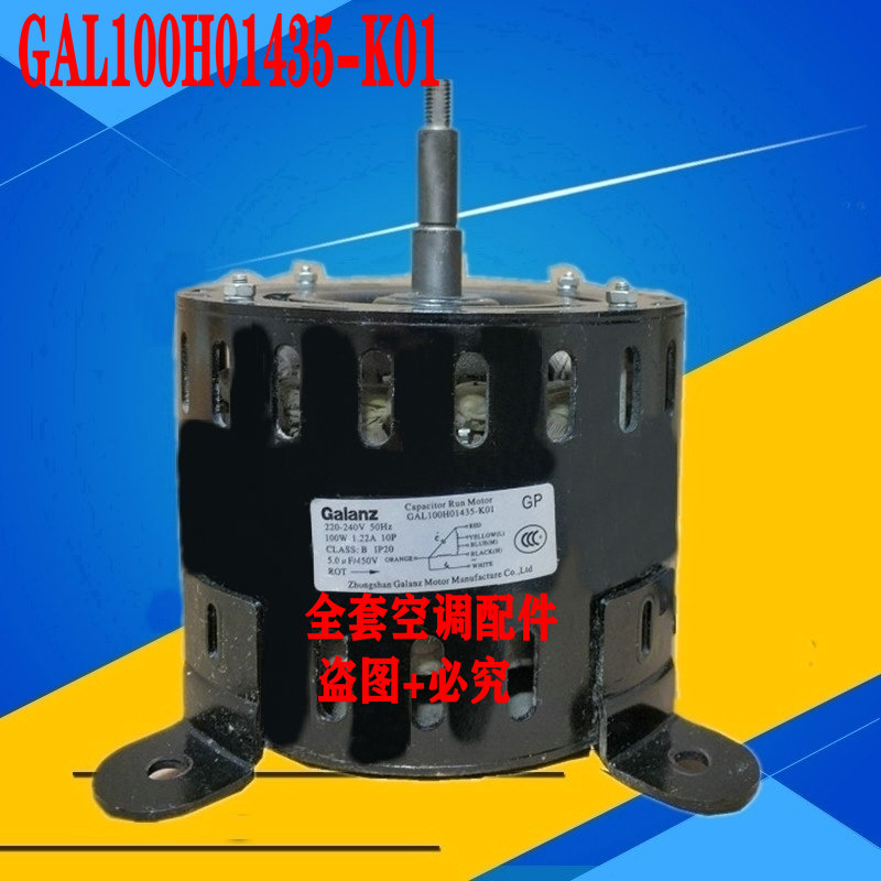 全新Galanz/格兰仕5P空调室内风扇电机 GAL100H01435-K01风机100W