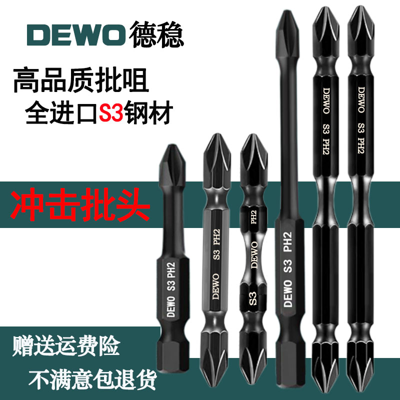 DEWO电钻批头十字加硬S3冲击十字披头强磁性螺丝刀起子劈头进口钢