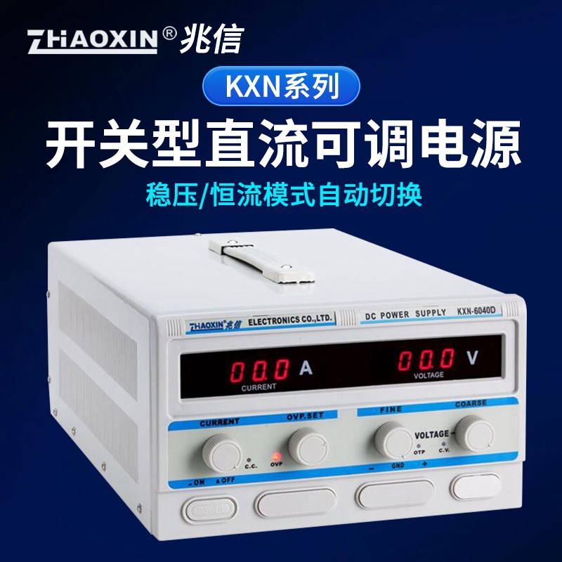 兆信电源KXN15V/30/60/100V/5A/10/20/50/100A开关型直流稳压电源