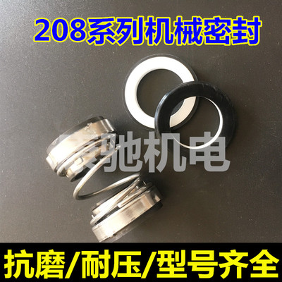 水泵机械密封件208-12-14-16-18-20-25-30-35-40陶瓷对石墨水封