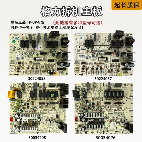 原装格力柜机空调清新风蓝精灵悦风鸿运满堂T迪T爽悦雅主板电路板