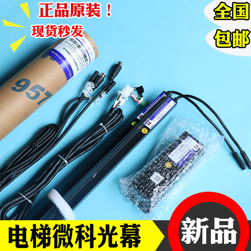 光幕微科光幕WECO-957R71-AC220-F-2100mm2200mm全新原装电梯配件