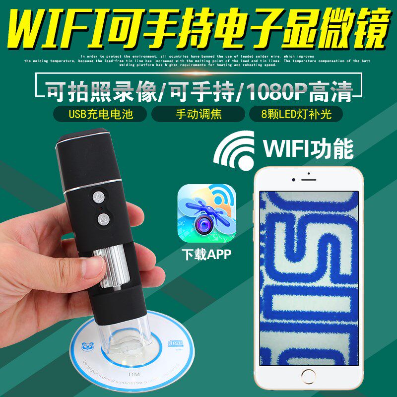 无线WIFI高清数码电子显微镜手机维修珠宝玉石鉴定毛孔皮肤放大镜