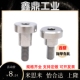10限位螺栓 厂销不锈钢支点用台阶CBDR4