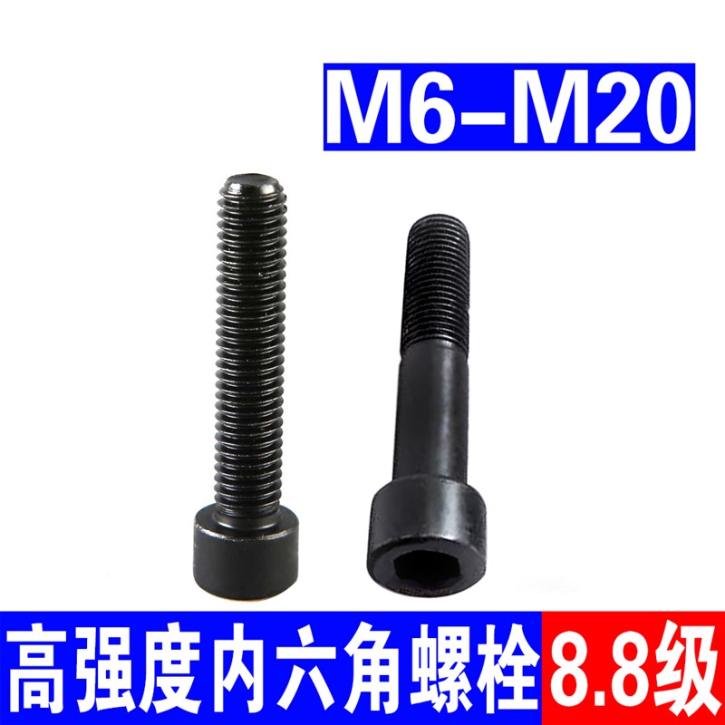 8.8级高强度内六角螺栓 杯头螺丝 发黑圆柱头螺栓盒装包邮M6M8M10